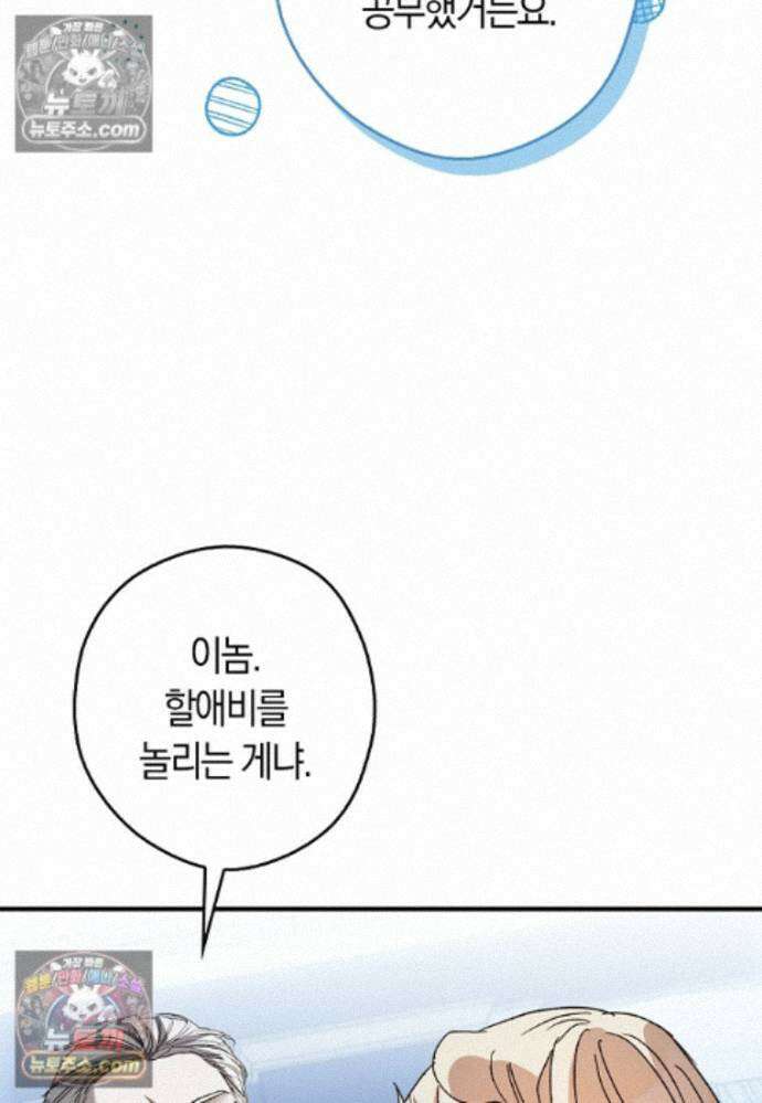신데렐라는 이 멧밭쥐가 데려갑니다 30화 20