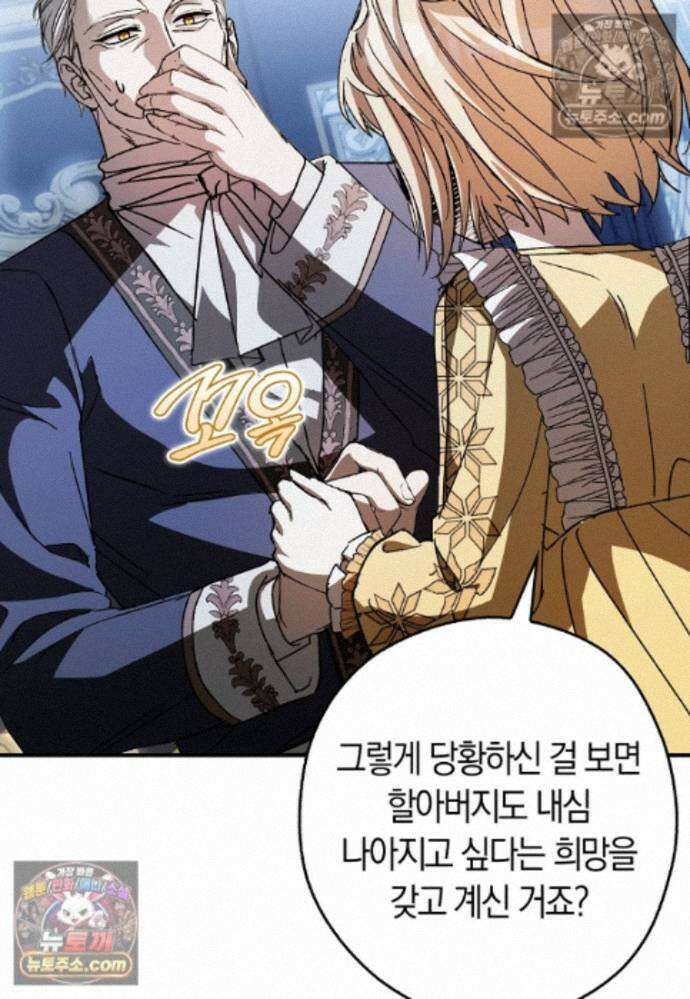신데렐라는 이 멧밭쥐가 데려갑니다 30화 21