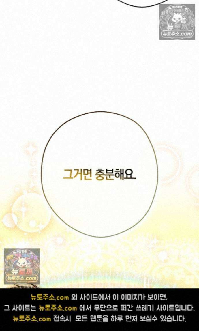 신데렐라는 이 멧밭쥐가 데려갑니다 30화 22