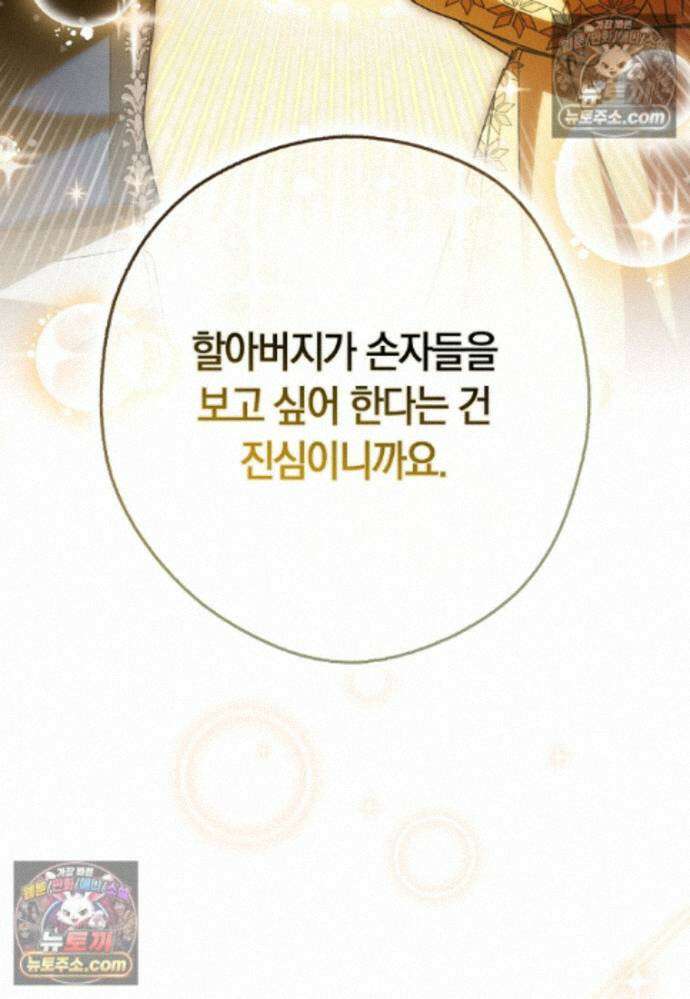 신데렐라는 이 멧밭쥐가 데려갑니다 30화 24