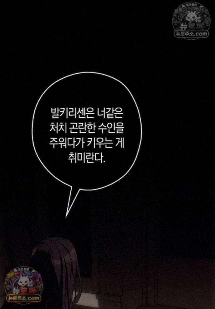 신데렐라는 이 멧밭쥐가 데려갑니다 40화 1