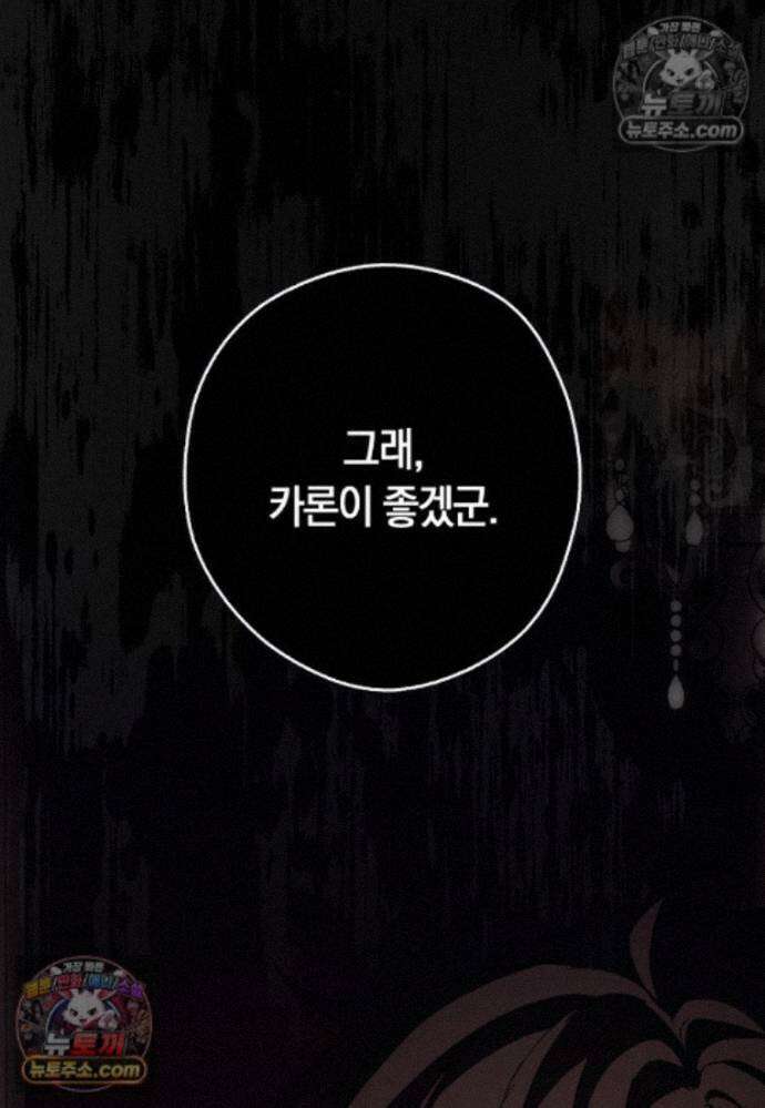 신데렐라는 이 멧밭쥐가 데려갑니다 40화 5
