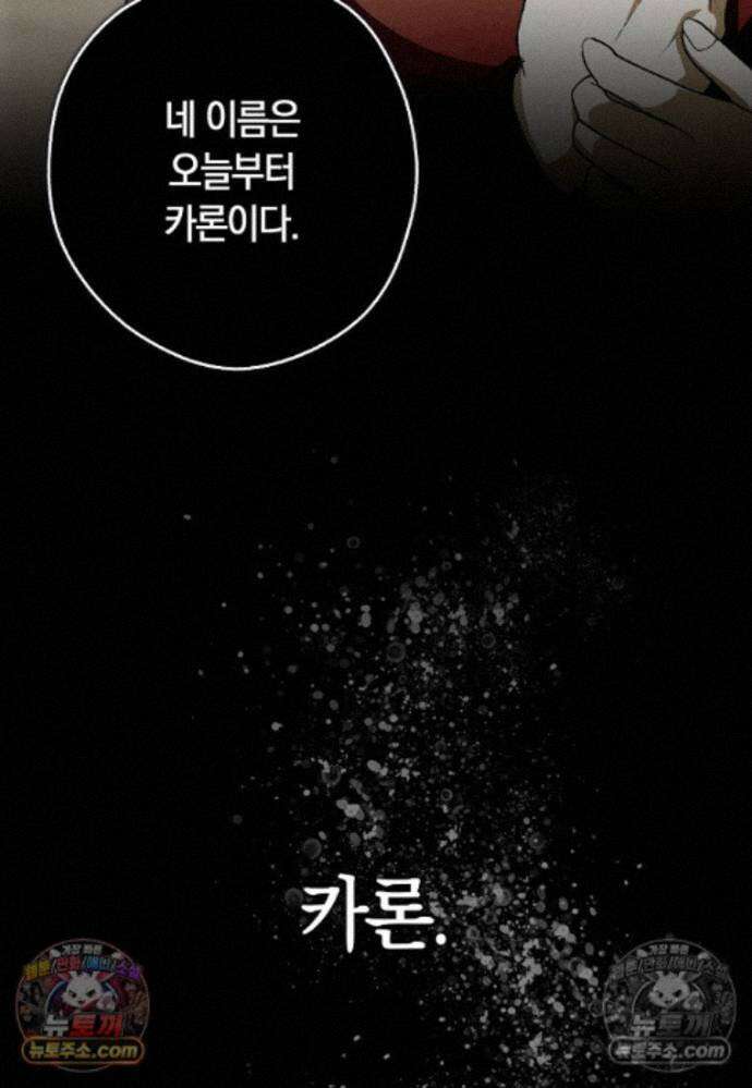 신데렐라는 이 멧밭쥐가 데려갑니다 40화 7