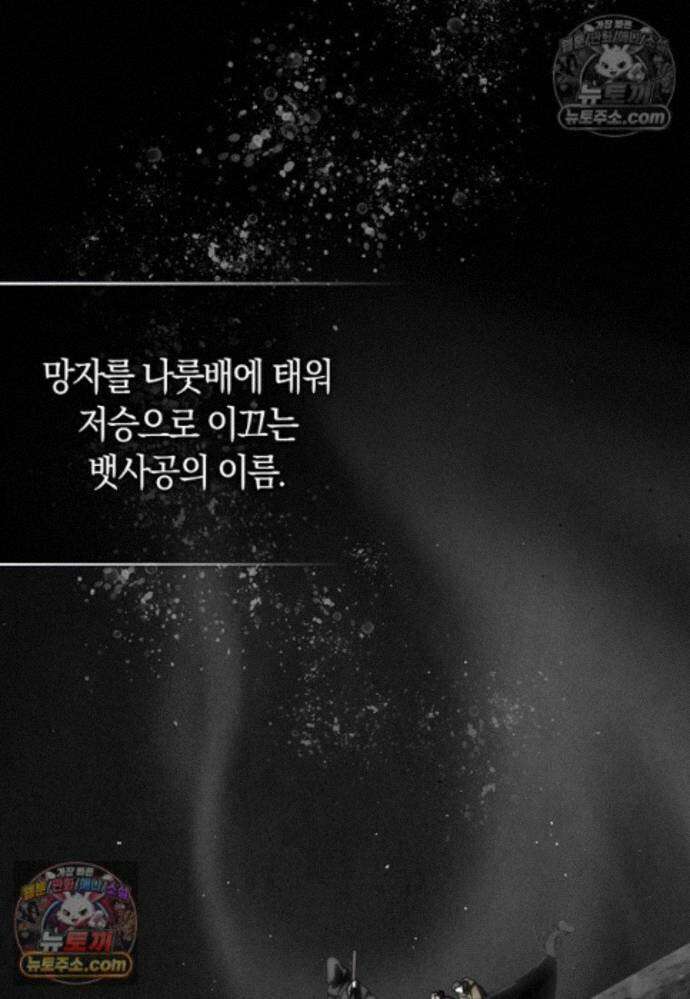 신데렐라는 이 멧밭쥐가 데려갑니다 40화 8