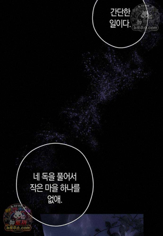 신데렐라는 이 멧밭쥐가 데려갑니다 40화 11