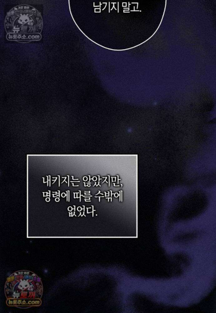 신데렐라는 이 멧밭쥐가 데려갑니다 40화 13
