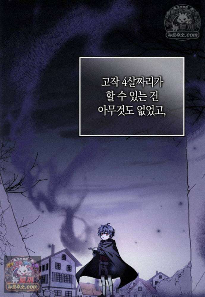신데렐라는 이 멧밭쥐가 데려갑니다 40화 14