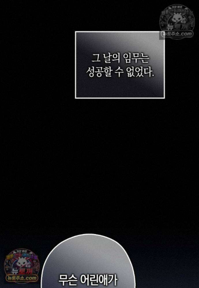 신데렐라는 이 멧밭쥐가 데려갑니다 40화 17