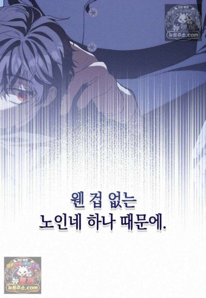 신데렐라는 이 멧밭쥐가 데려갑니다 40화 19