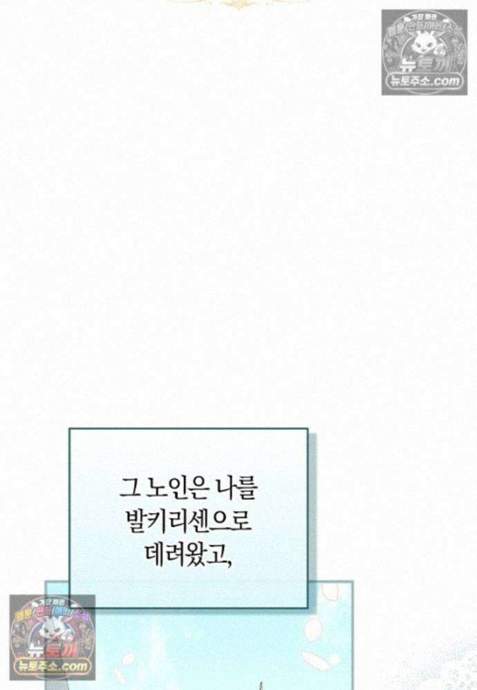 신데렐라는 이 멧밭쥐가 데려갑니다 40화 21