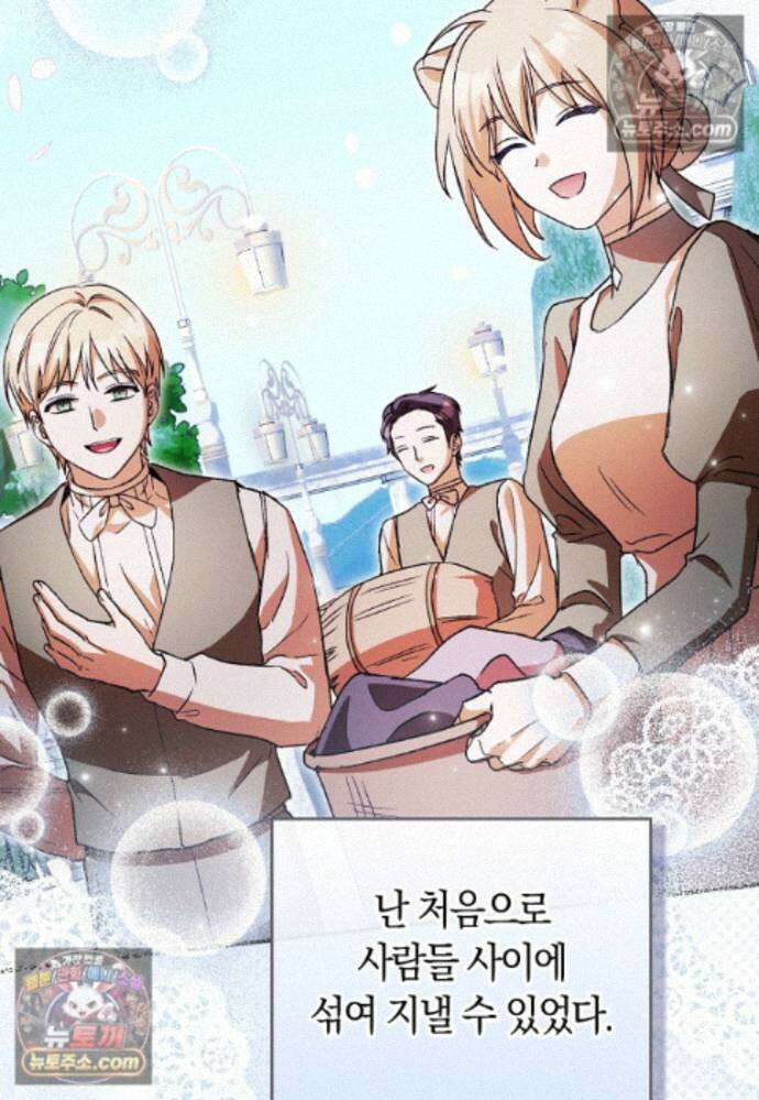 신데렐라는 이 멧밭쥐가 데려갑니다 40화 23