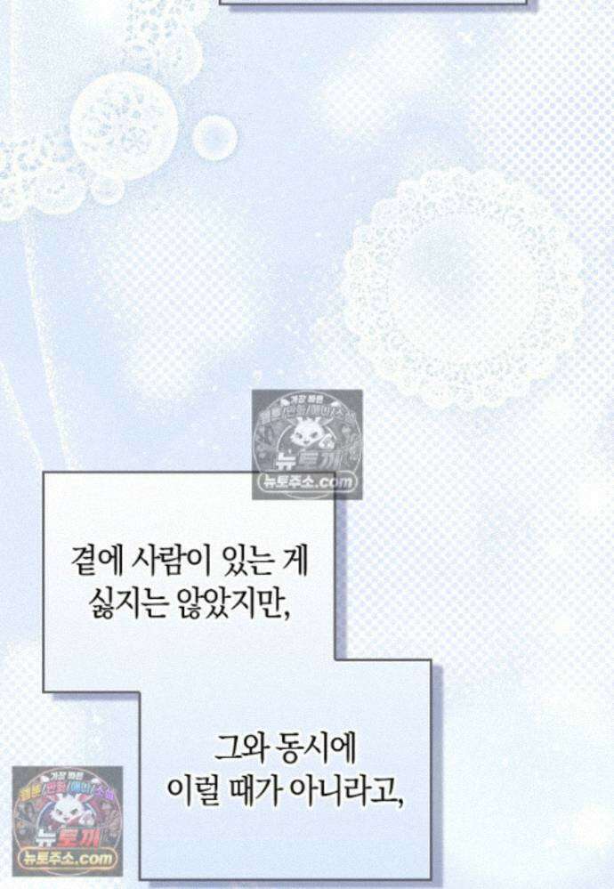 신데렐라는 이 멧밭쥐가 데려갑니다 40화 24