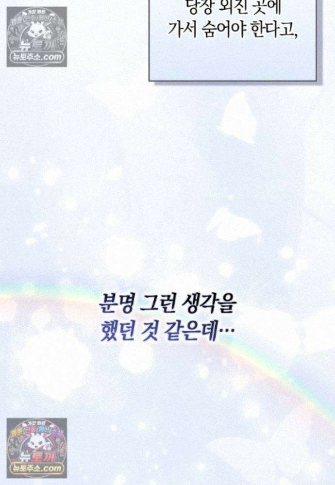 신데렐라는 이 멧밭쥐가 데려갑니다 40화 26