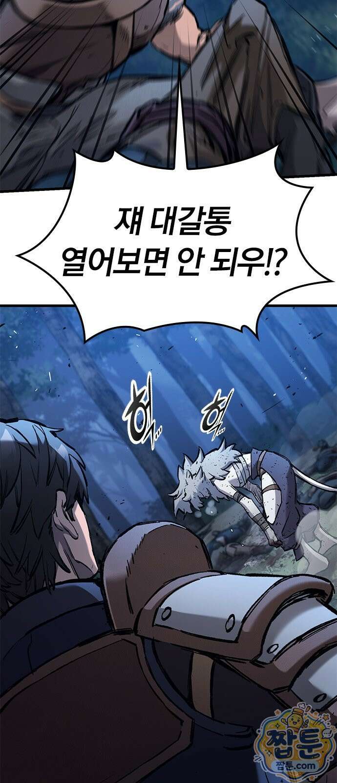 오늘만 사는 기사 112화 10