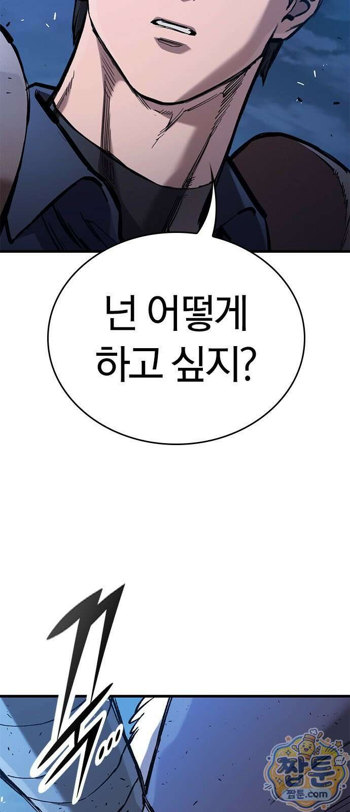 오늘만 사는 기사 112화 14