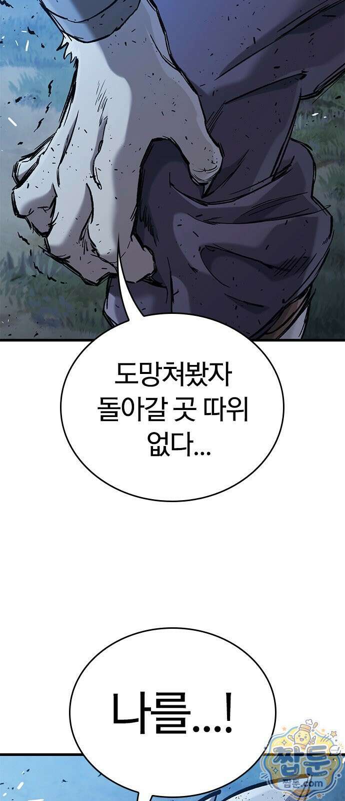 오늘만 사는 기사 112화 15