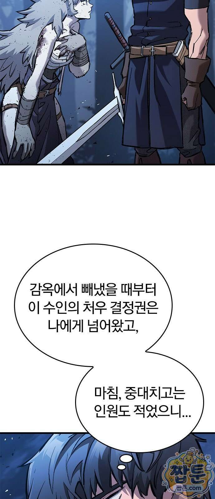 오늘만 사는 기사 112화 18
