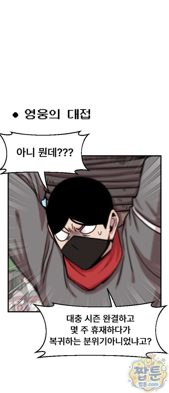 용사파티만화 130화 1