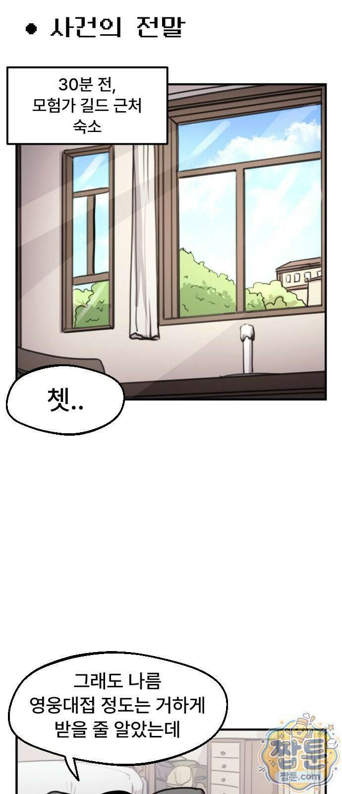 용사파티만화 130화 6