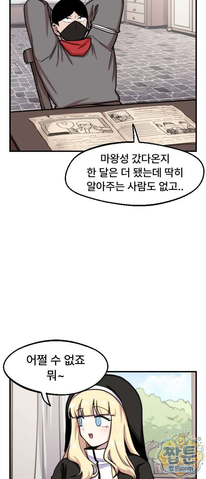 용사파티만화 130화 7