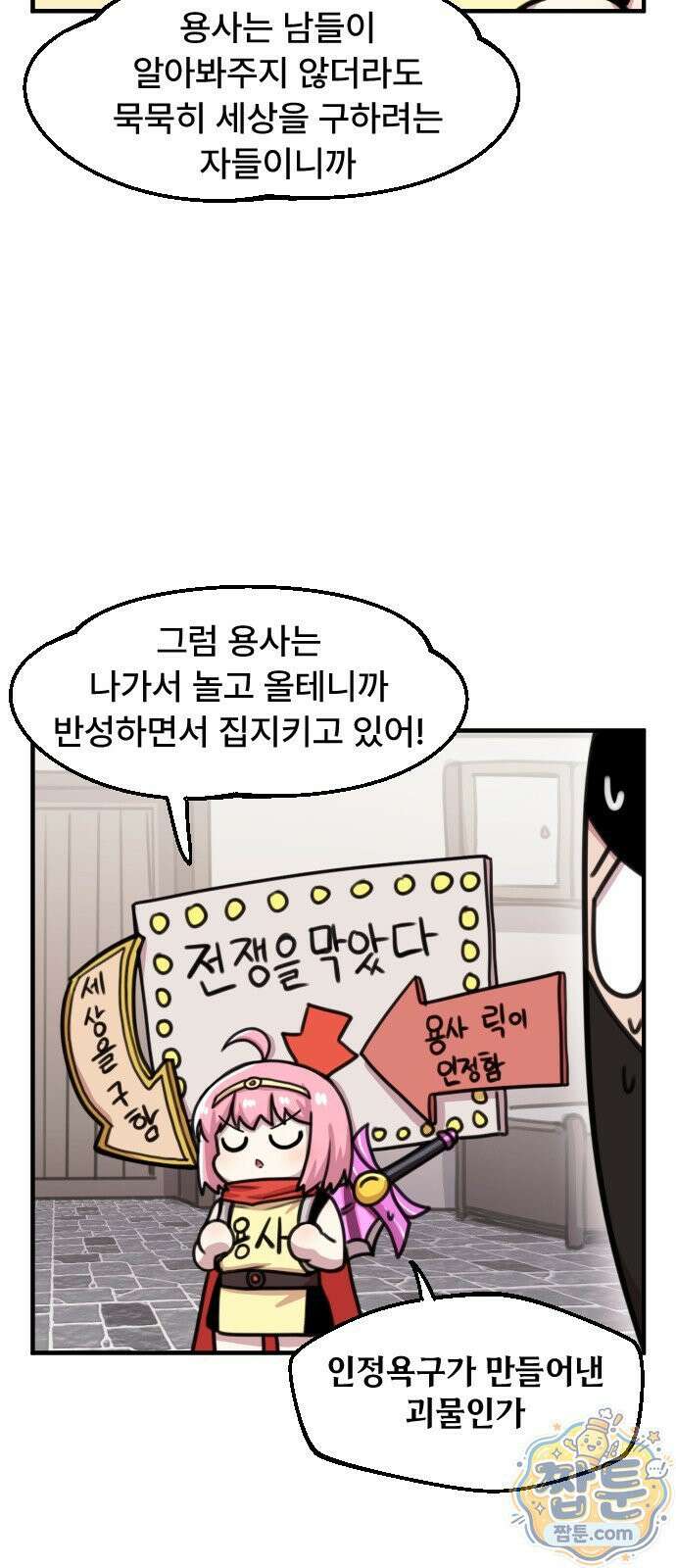 용사파티만화 130화 9