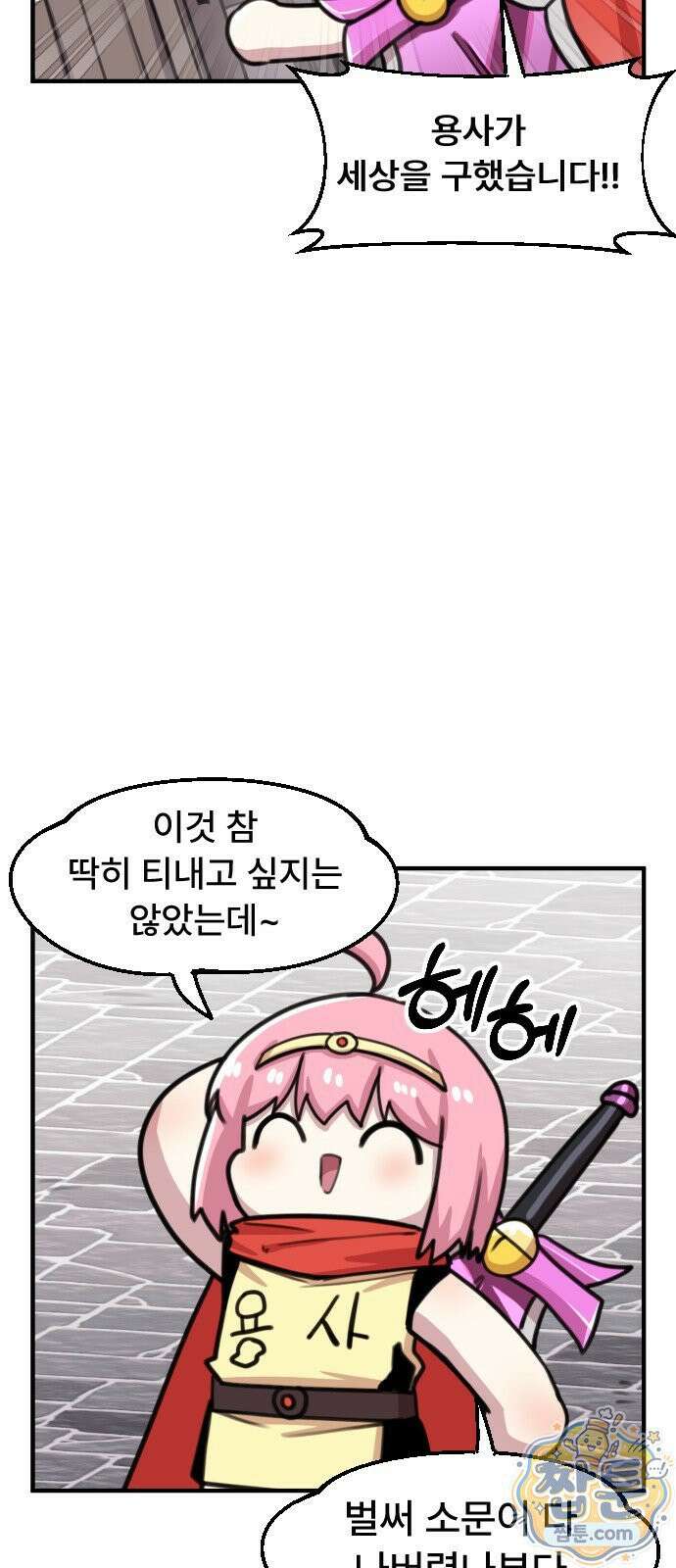 용사파티만화 130화 15