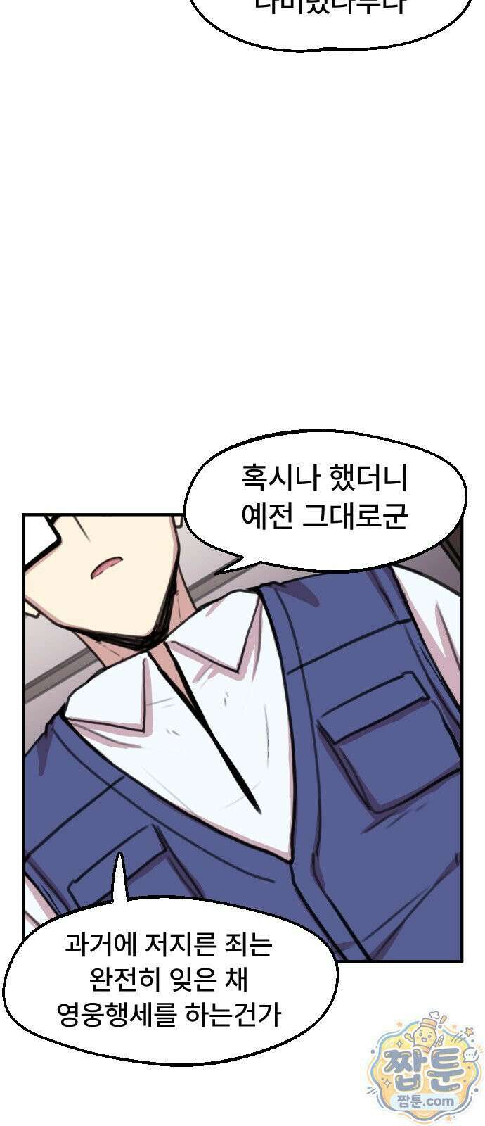 용사파티만화 130화 16
