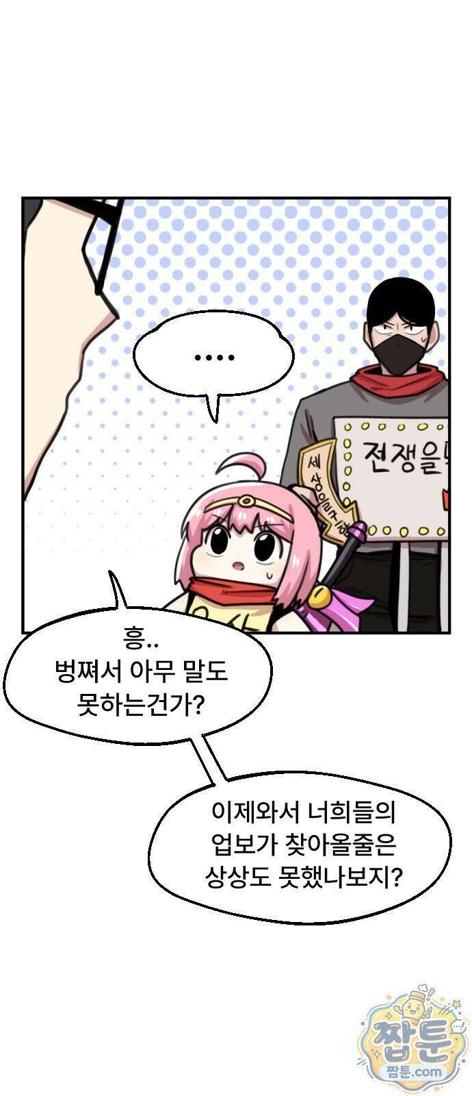 용사파티만화 130화 18