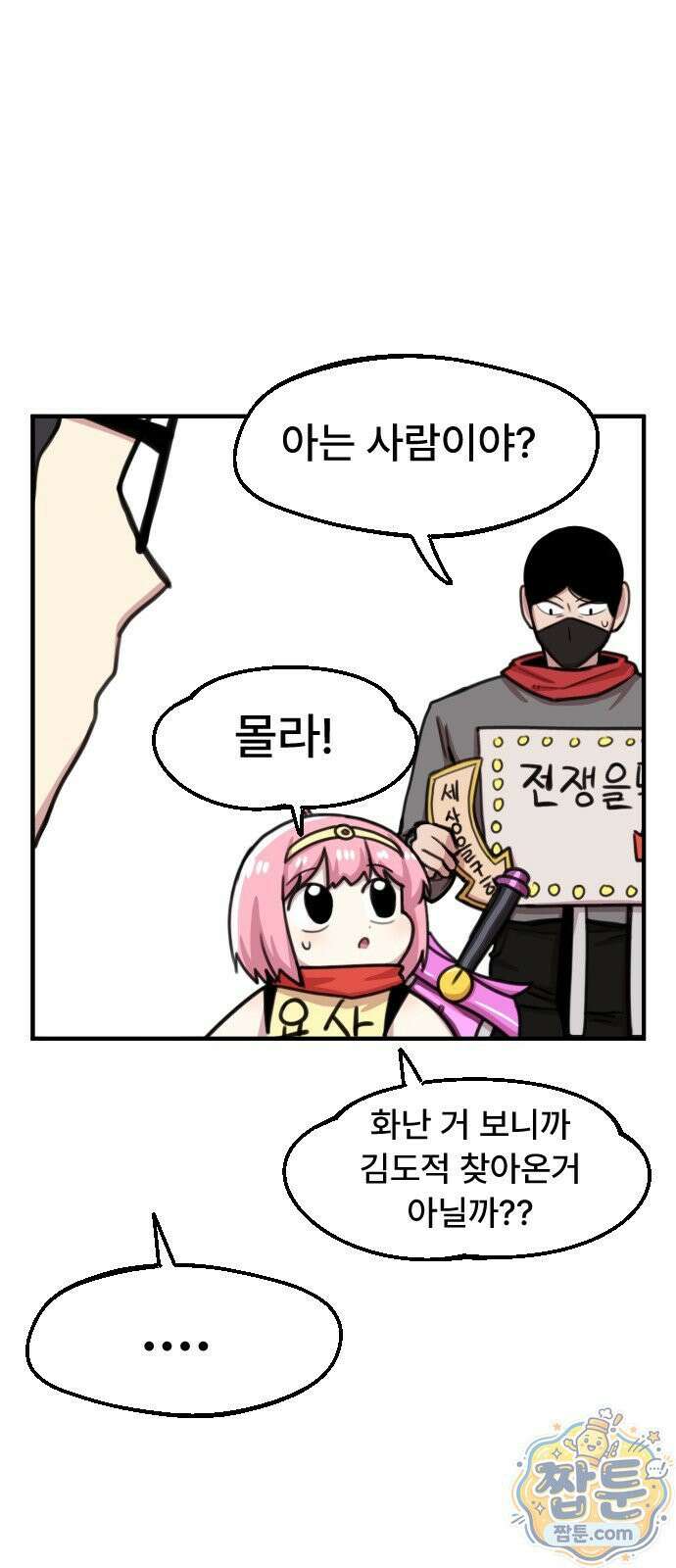 용사파티만화 130화 19