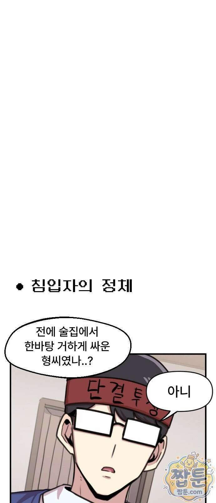 용사파티만화 130화 20