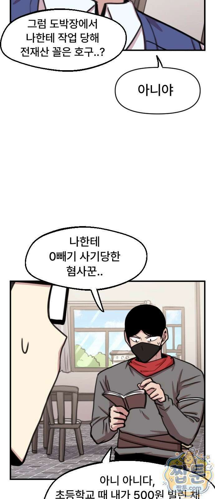 용사파티만화 130화 21