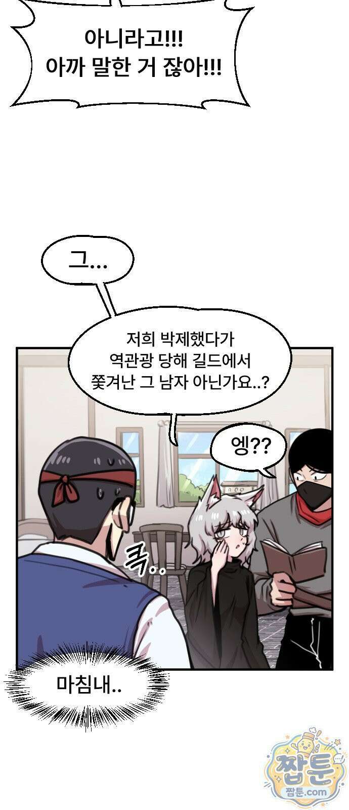 용사파티만화 130화 23