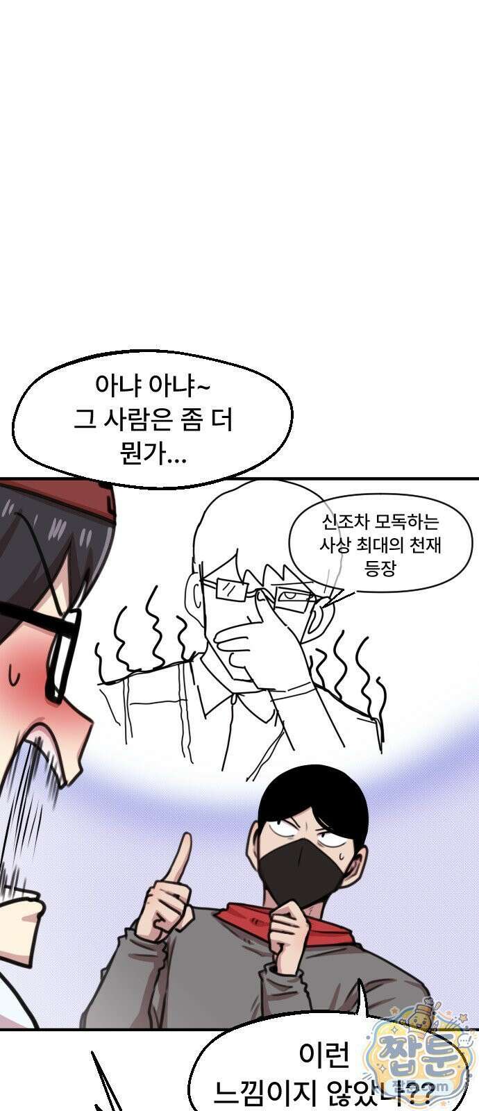 용사파티만화 130화 24