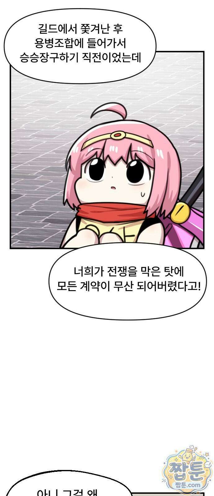 용사파티만화 130화 28