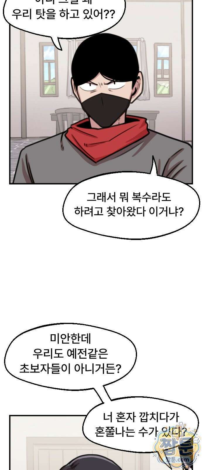 용사파티만화 130화 29