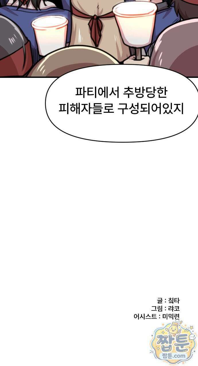 용사파티만화 130화 33