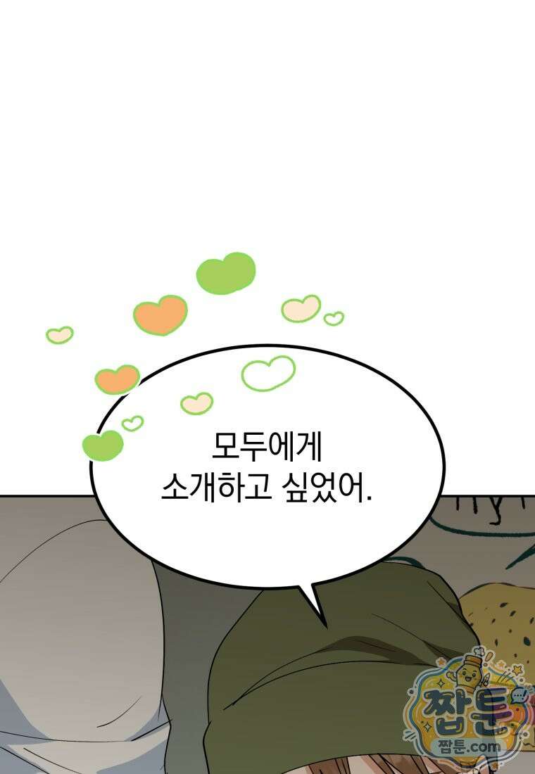이 집안을 일으켜세우겠습니다! 77화 1