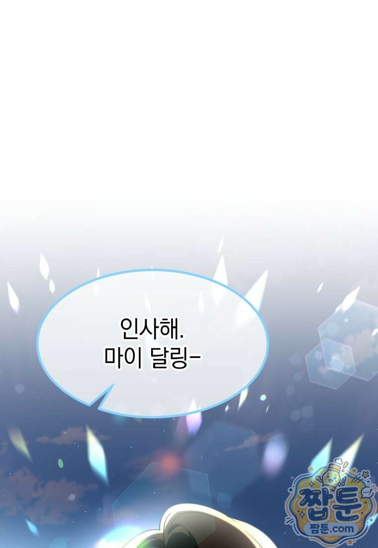 이 집안을 일으켜세우겠습니다! 77화 3