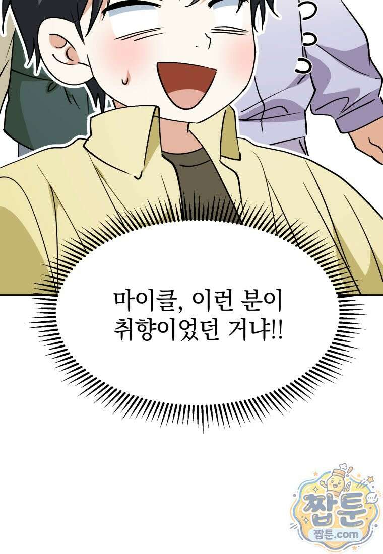이 집안을 일으켜세우겠습니다! 77화 10