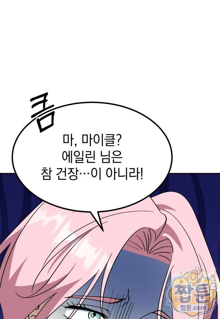 이 집안을 일으켜세우겠습니다! 77화 11