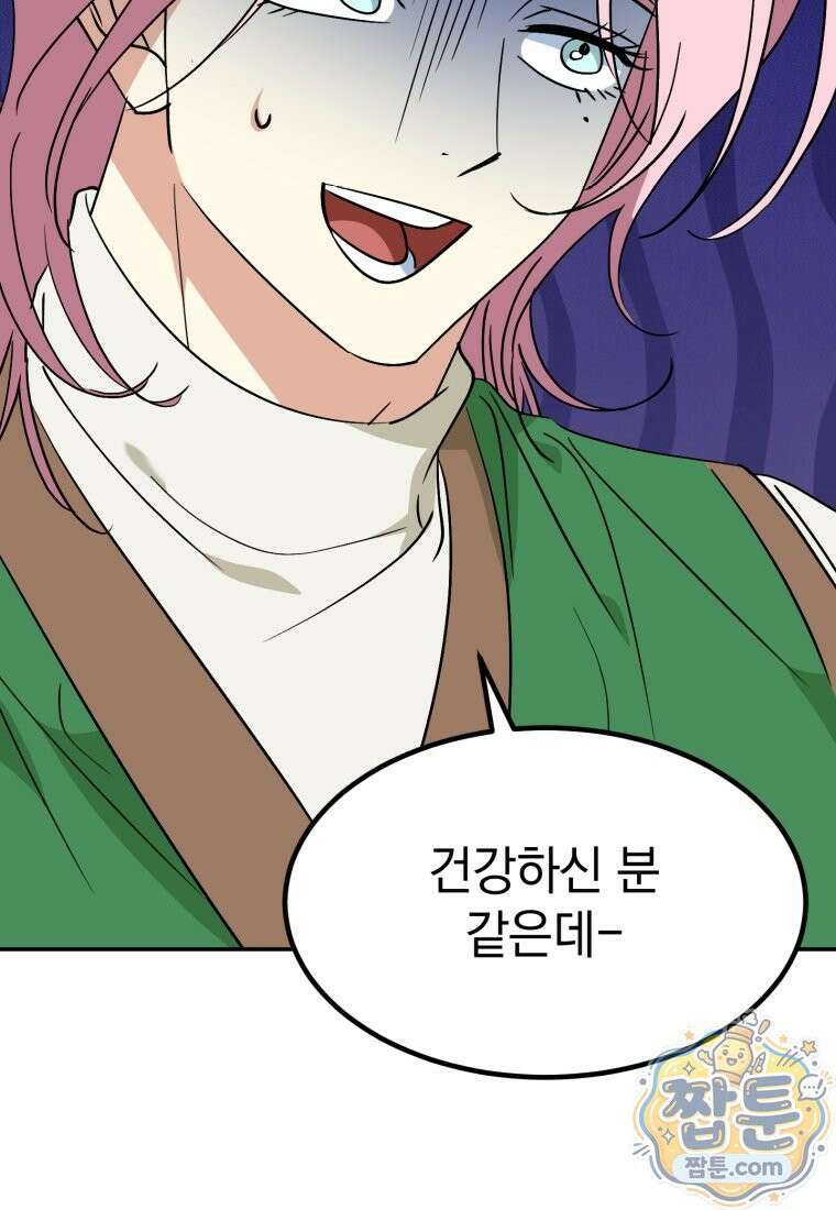 이 집안을 일으켜세우겠습니다! 77화 12
