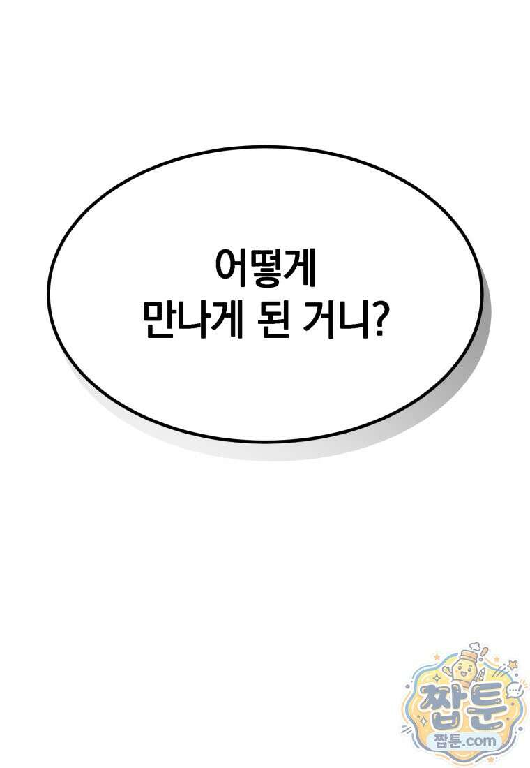 이 집안을 일으켜세우겠습니다! 77화 14