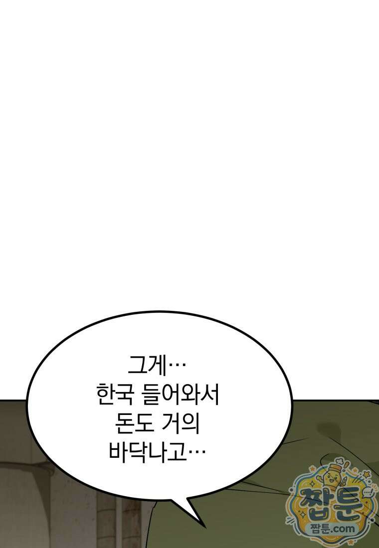 이 집안을 일으켜세우겠습니다! 77화 16