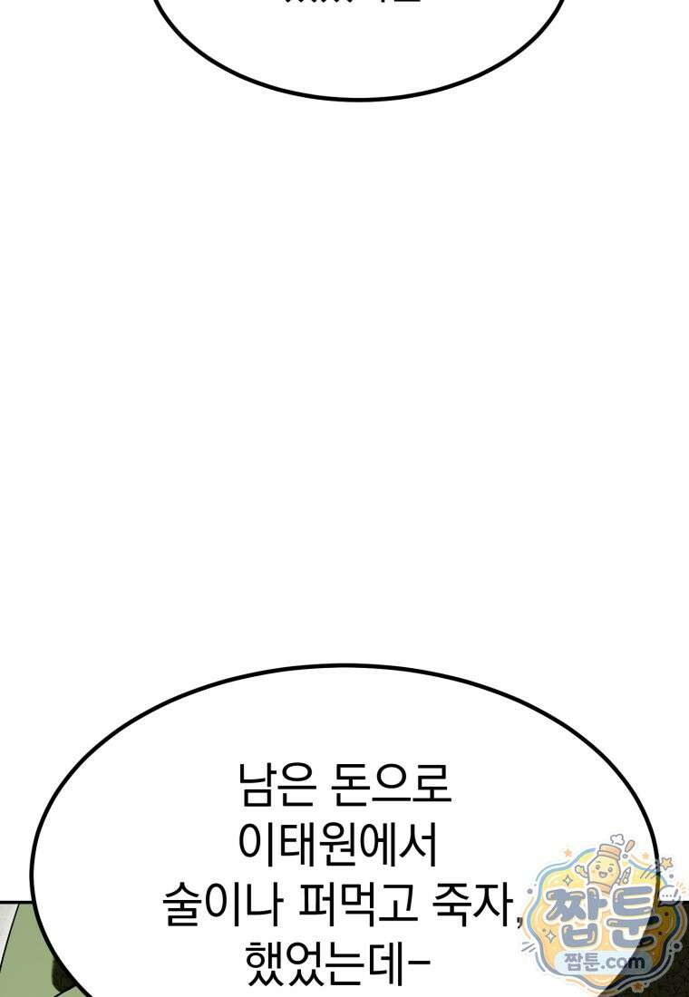 이 집안을 일으켜세우겠습니다! 77화 18