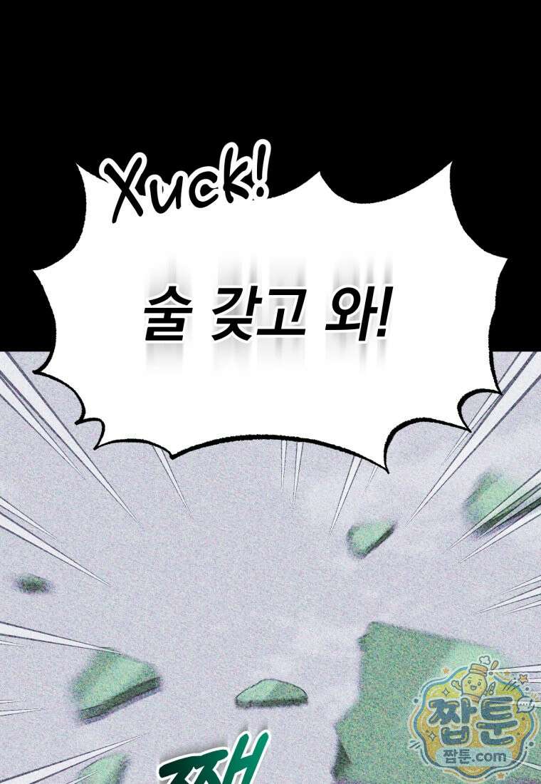 이 집안을 일으켜세우겠습니다! 77화 21