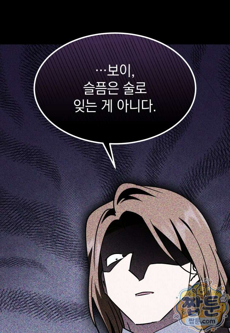 이 집안을 일으켜세우겠습니다! 77화 29