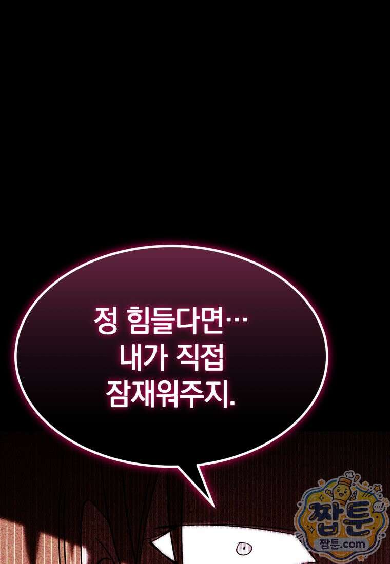 이 집안을 일으켜세우겠습니다! 77화 32