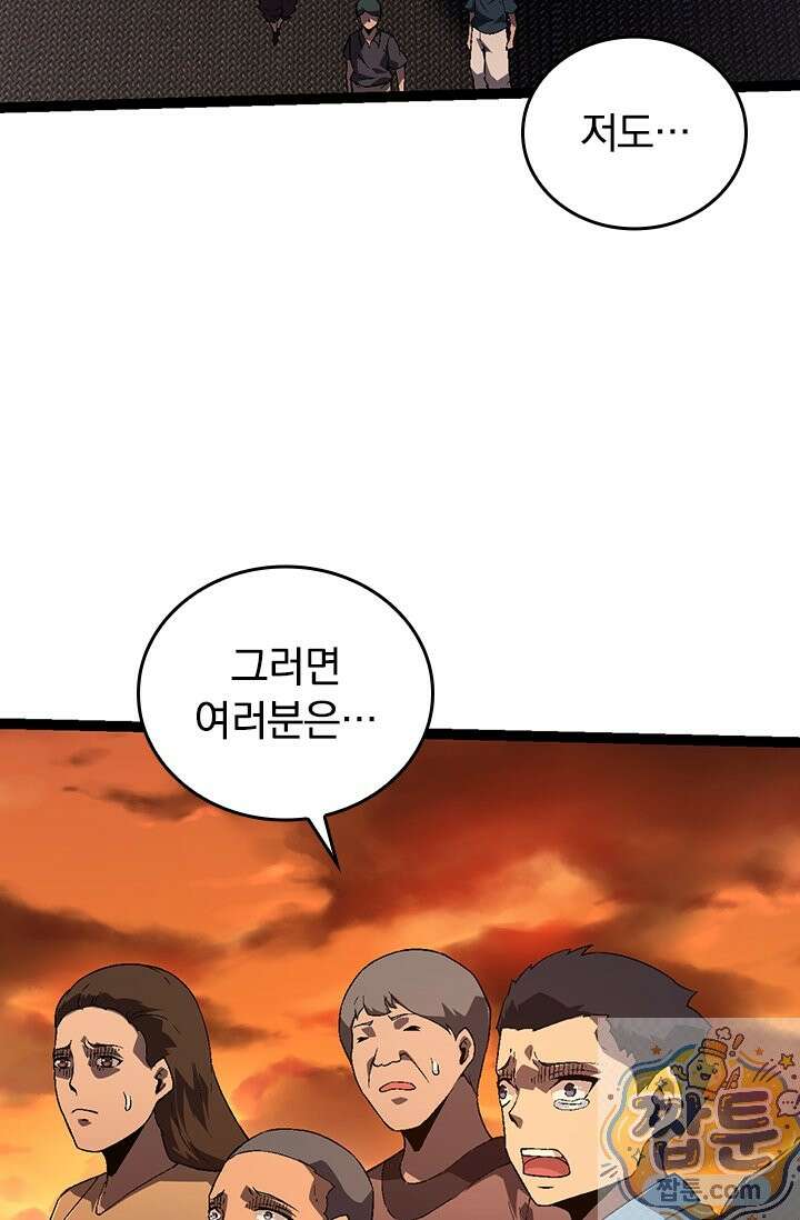 S급 나무로 레벨업 216화 5