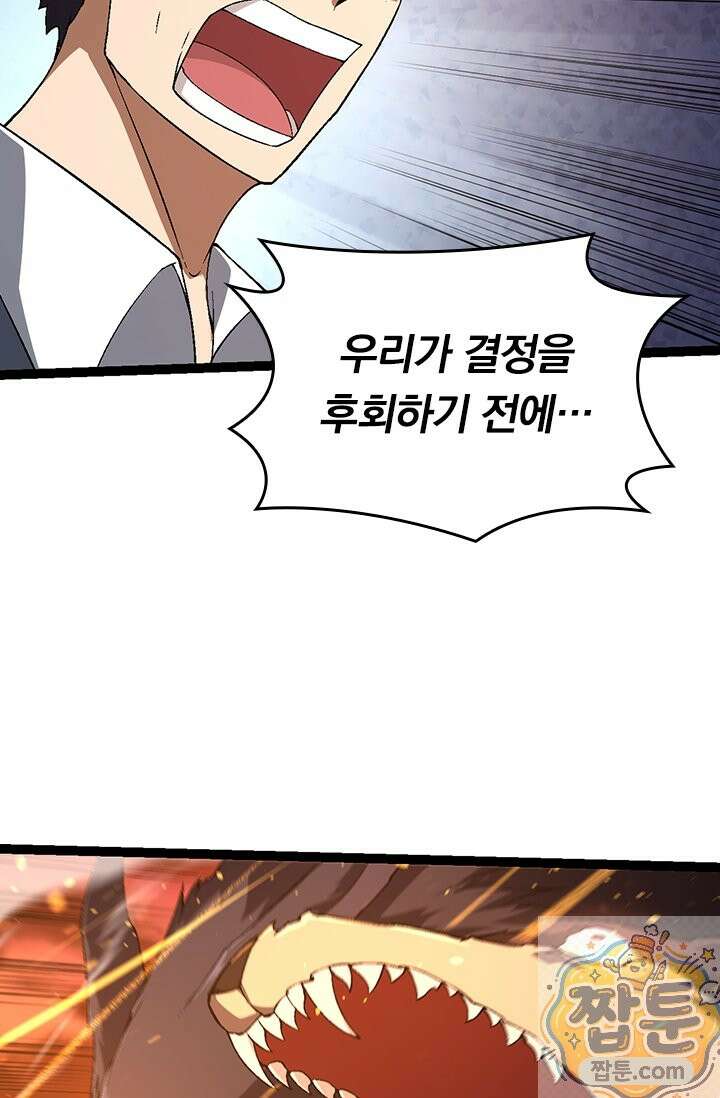 S급 나무로 레벨업 216화 7