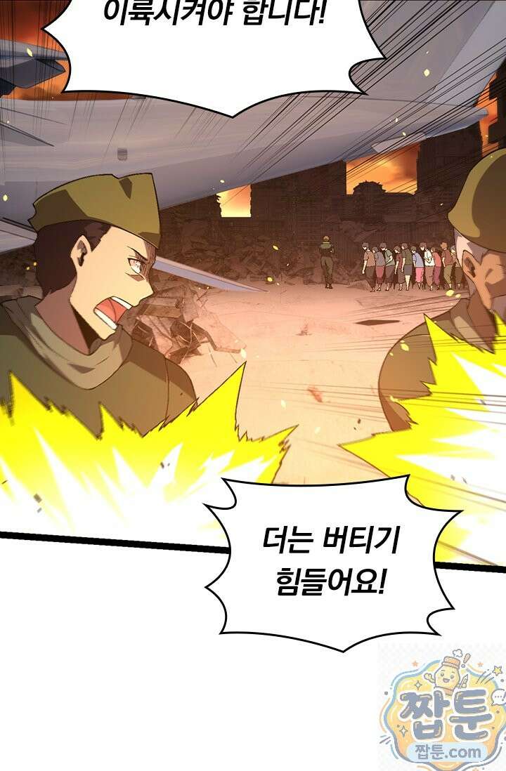 S급 나무로 레벨업 216화 9